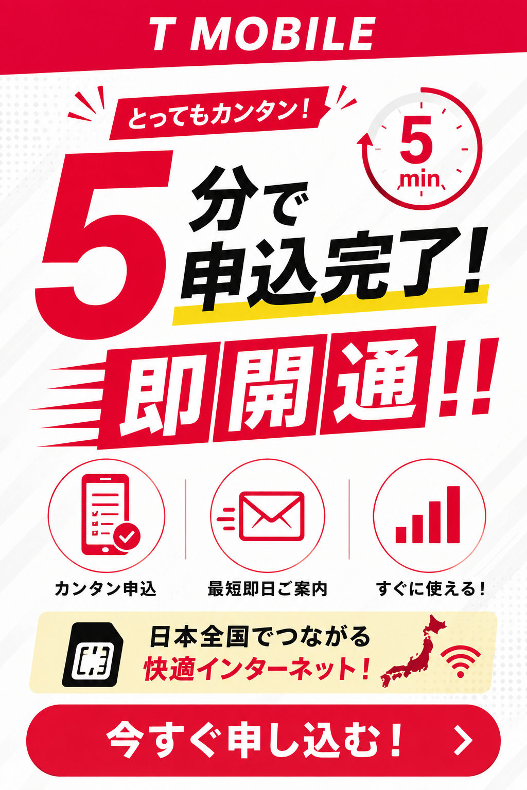 5分で申込完了